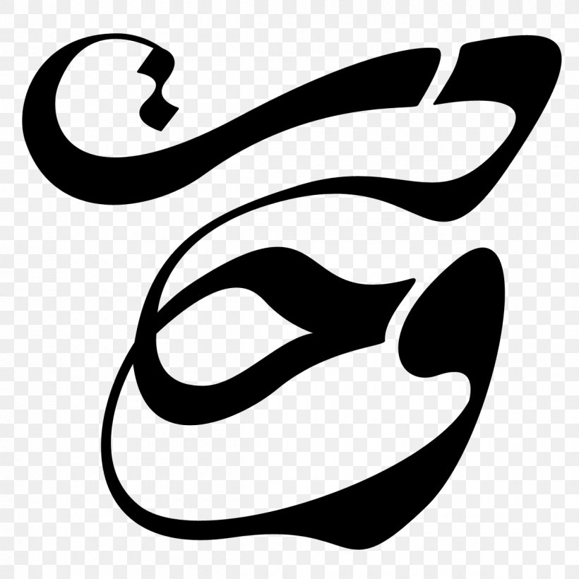 Typography Iran Logo Sufi Metaphysics Clip Art, PNG, 1200x1200px, Typography, Artwork, Black, Black And White, Business Download Free