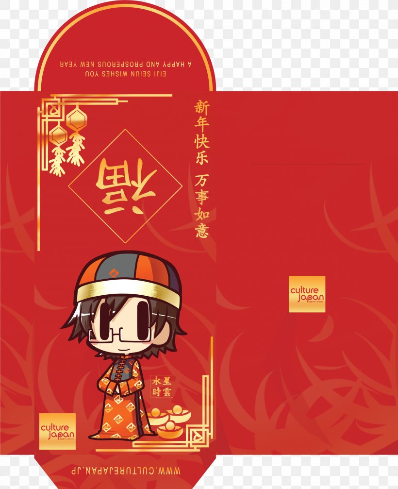 Chinese New Year Red Envelope Culture Boyfriend Japan, PNG, 2411x2963px, Chinese New Year, Boyfriend, Brand, Chinese Calendar, Culture Download Free