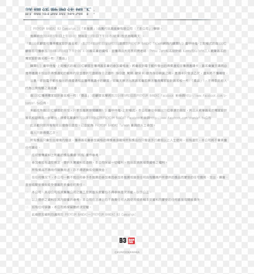 Document Line Brand Font, PNG, 980x1056px, Document, Area, Brand, Media, Paper Download Free