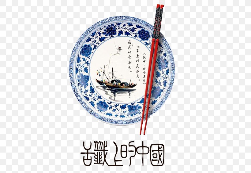 Corners Puzzle Lantern Festival China Plate Food, PNG, 567x567px, Corners Puzzle, Bite Of China, Blue And White Porcelain, Blue And White Pottery, Bowl Download Free