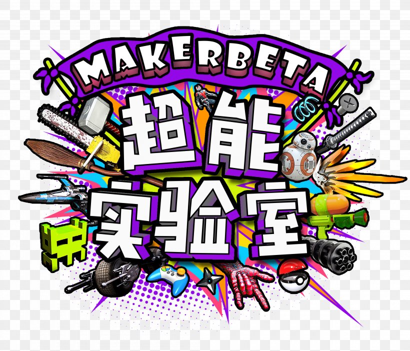 Maker Faire Shenzhen Polytechnic Maker Culture Logo, PNG, 4200x3600px, Maker Faire, Area, Art, Brand, Gopro Download Free