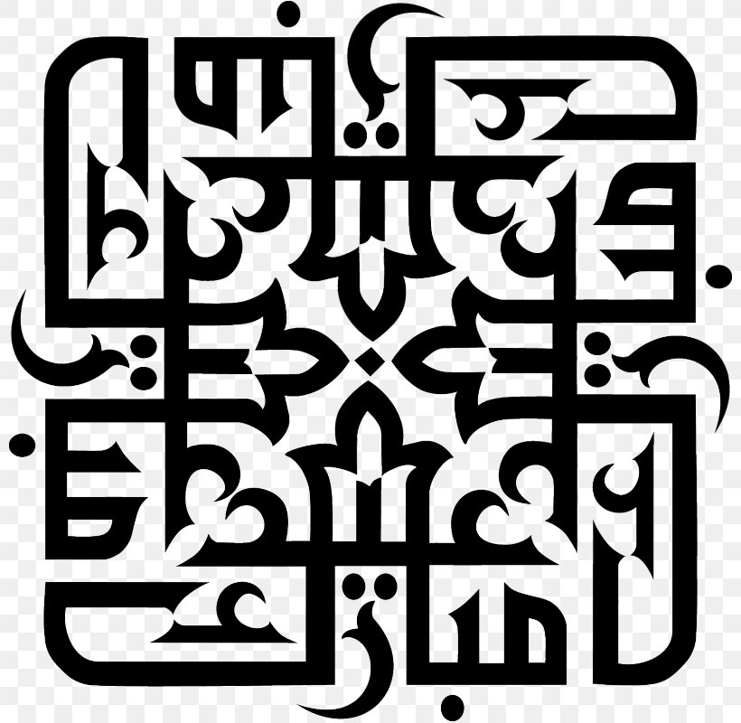 Eid Mubarak Eid Al-Fitr Eid Al-Adha Muslim Clip Art, PNG, 800x800px, Eid Mubarak, Arabic Calligraphy, Area, Black And White, Brand Download Free