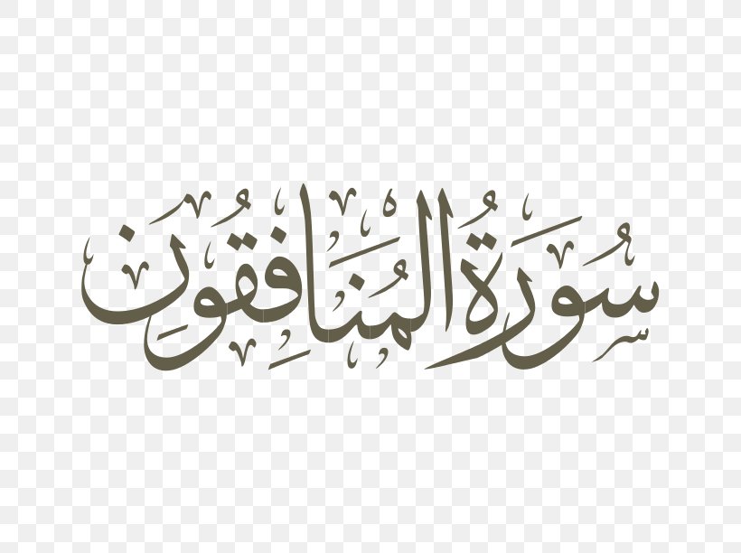 Qur'an Surah Al-Muddathir Al-Ankabut Al-Baqara, PNG, 792x612px, Surah, Alankabut, Albaqara, Alfatiha, Alfurqan Download Free