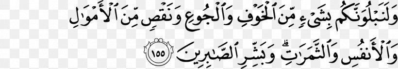 Qur'an Al-Baqara Al-Kahf Ayah The Jihad Verse, PNG, 1350x234px, Albaqara, Alikhlas, Alkahf, Allah, Art Download Free