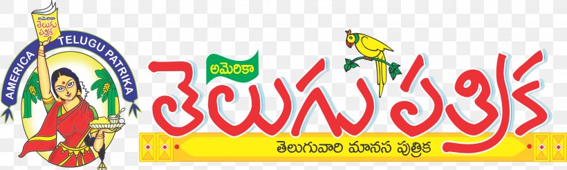 Telugu Logo Rajasthan Patrika Advertising, PNG, 3073x922px, Telugu, Advertising, Banner, Brand, Divinity Download Free