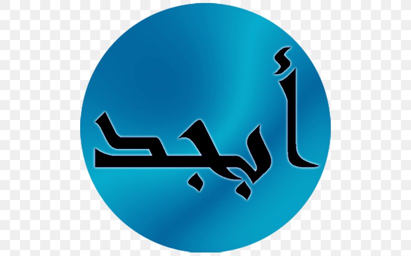 Abjad Android Cafe Bazaar Alphabet Installation, PNG, 512x512px, Abjad, Alphabet, Android, Arabic Alphabet, Bathroom Download Free