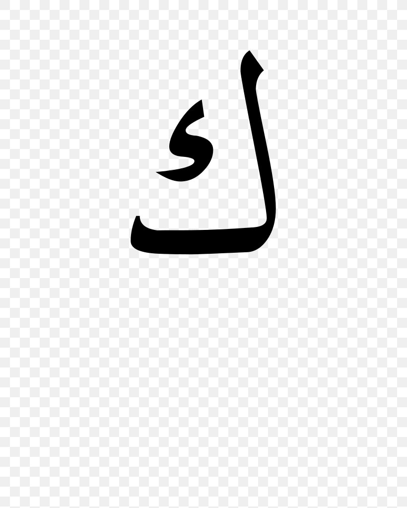 Arabic Alphabet Arabic Wikipedia, PNG, 614x1023px, Arabic Alphabet, Alphabet, Arabic, Arabic Wikipedia, Area Download Free