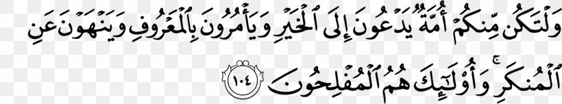 Qur'an Ya Sin Al Imran Ayah Surah, PNG, 1350x251px, Ya Sin, Al Imran, Alfurqan, Alhumaza, Allah Download Free