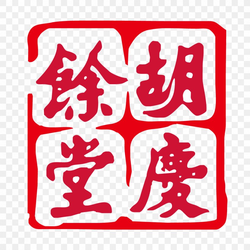 Hangzhou Hu Qing Yu Tang Limited Liability Company Business, PNG, 1134x1134px, Hangzhou, Area, Business, Company, Limited Liability Company Download Free