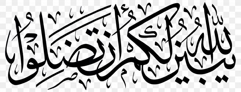 Quran Calligraphy Art Allah Islam, PNG, 3000x1148px, Quran, Abraham, Allah, Annisa, Arabic Calligraphy Download Free