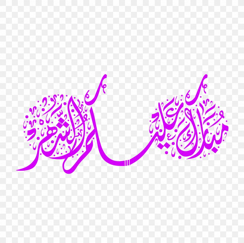 Ramadan Quran Month Islamic Calligraphy Eid Al-Fitr, PNG, 1600x1600px, Ramadan, Art, Calligraphy, Eid Aladha, Eid Alfitr Download Free