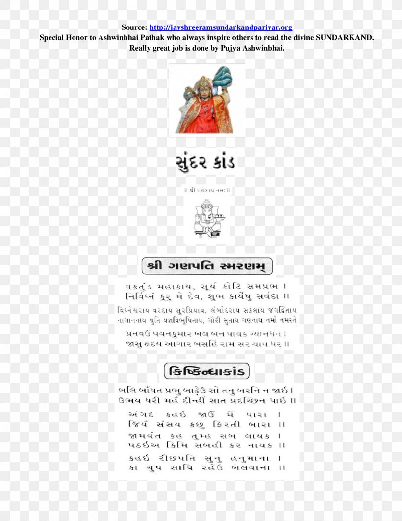 Sundara Kanda Hanuman Chalisa Gujarati, PNG, 1700x2200px, Sundara Kanda, Area, Bhagavad Gita, Book, Brand Download Free
