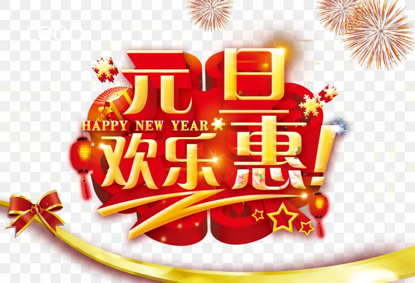 New Years Day Fireworks Gift, PNG, 2409x1644px, New Year, Brand, Chinese New Year, Cuisine, Fast Food Download Free