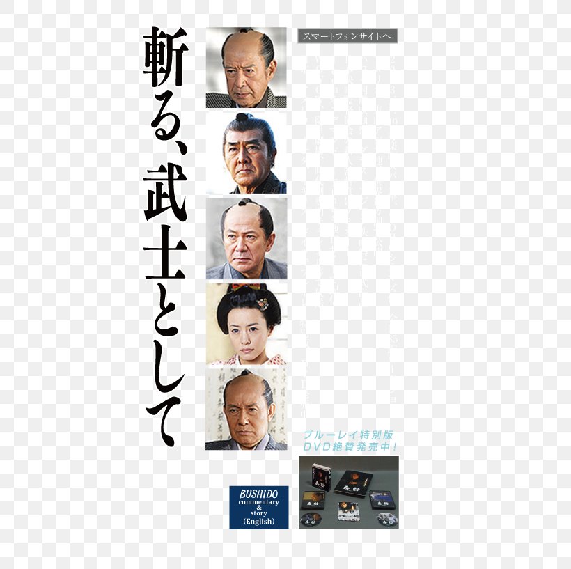 Yuki Meguro BUSHIDOU Jidaigeki Japan Film, PNG, 518x817px, Jidaigeki, Advertising, Arm, Film, Film Director Download Free