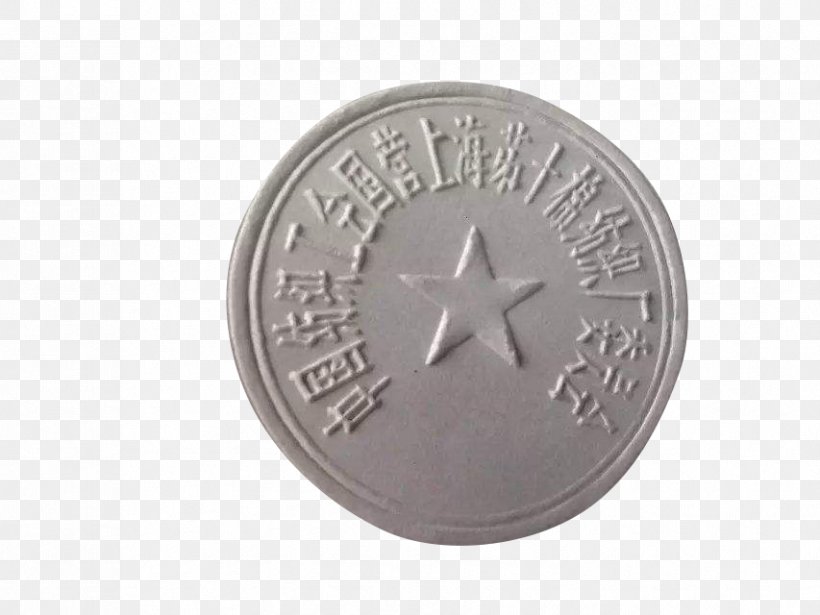 China Seal, PNG, 853x640px, China, Coin, Currency, Gratis, Material Download Free