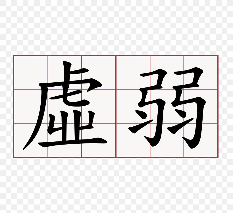 萌典 Investor Gold As An Investment, PNG, 750x750px, Investor, Area, Art, Brand, Calligraphy Download Free