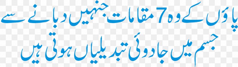 Urdu Poetry Image Hindi, PNG, 937x267px, Urdu Poetry, Ahmad Faraz, Area, Black And White, Blue Download Free