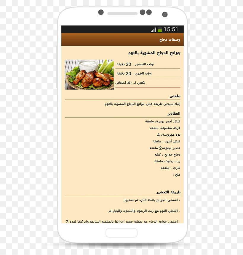 Recipe Chicken Meat Dessert Android, PNG, 600x861px, Recipe, Android, Chicken, Chicken Meat, Cooking Download Free