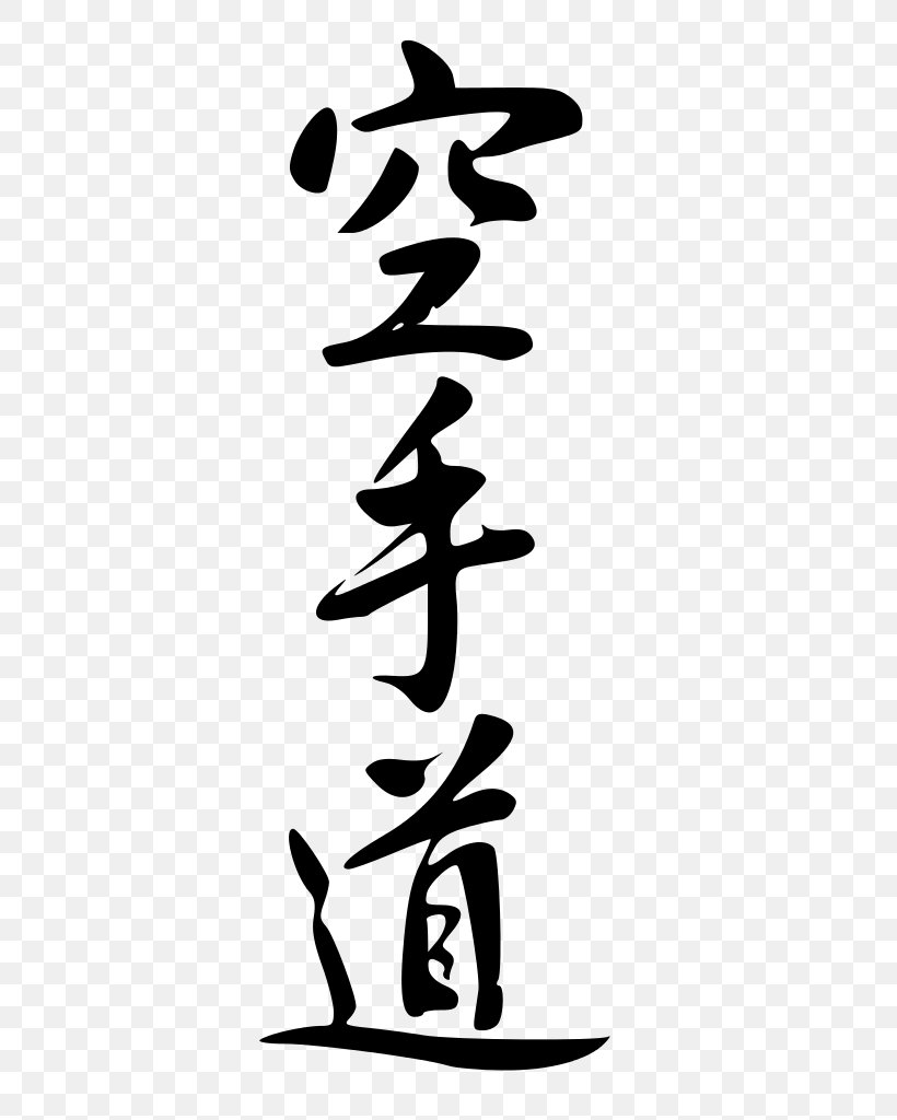 Karate Shotokan Martial Arts Kanji Dojo, PNG, 463x1024px, Karate, Art, Black And White, Budo, Calligraphy Download Free