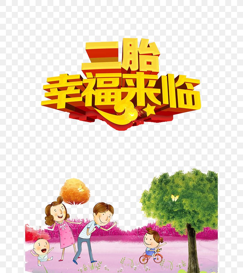 Poster Two-child Policy Taegyo, PNG, 650x919px, Poster, Advertising, Area, Art, Cartoon Download Free