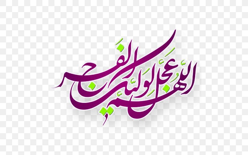 Jamkaran Reappearance Of Muhammad Al-Mahdi Imam Muhammad's First Revelation, PNG, 512x512px, Jamkaran, Ali, Allah, Art, Calligraphy Download Free