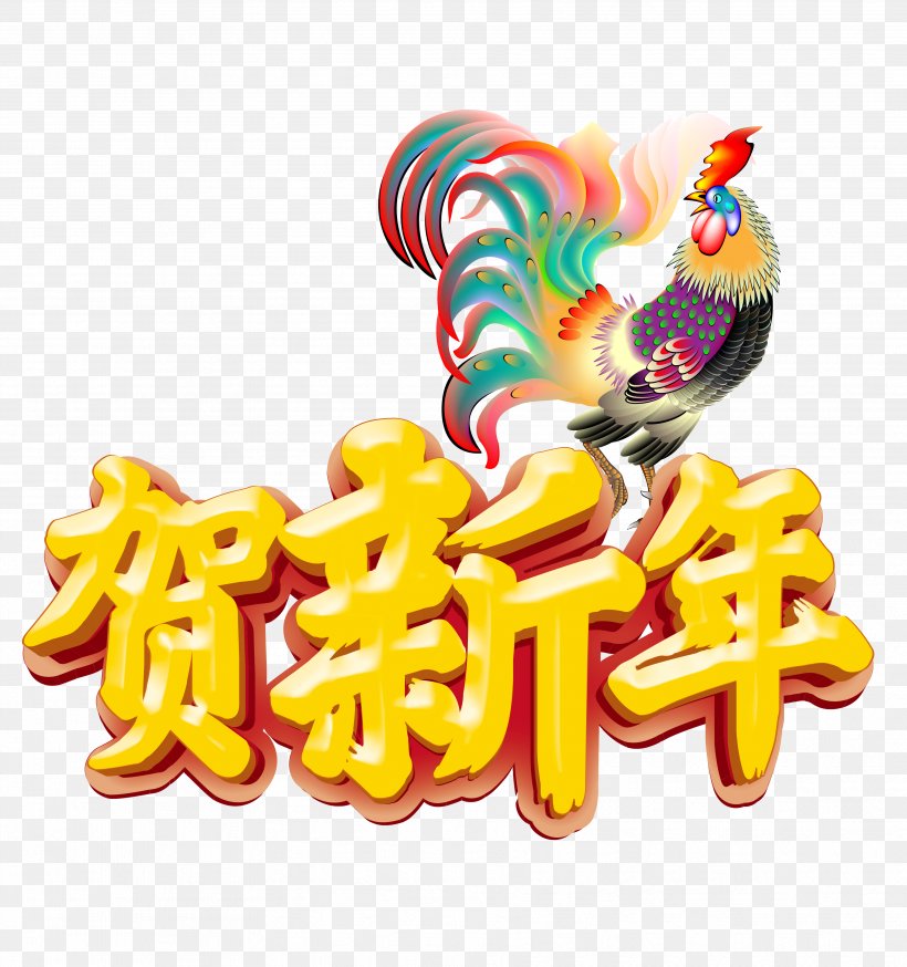 Poster Chinese New Year Typeface Download Font, PNG, 3543x3779px, Poster, Art, Chicken, Chinese New Year, New Year Download Free