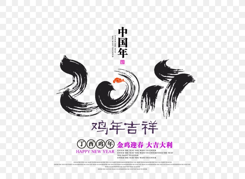 Chinese New Year Poster Chinese Zodiac Rooster Publicity, PNG, 619x600px, Chinese New Year, Advertising, Brand, Chinese Calendar, Chinese Zodiac Download Free