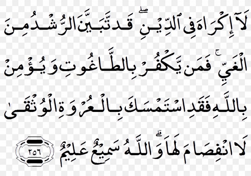 Quran: (Arabic) Apostle Allah Al-Baqara 255, PNG, 924x651px, Quran, Albaqara, Albaqara 255, Allah, Annisa Download Free