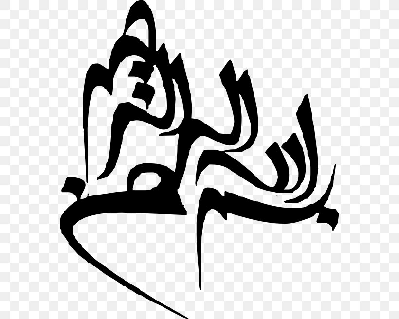Quran Basmala Allah Ar-Rahman Ar Rahiim, PNG, 574x656px, Quran, Allah, Almasad, Ar Rahiim, Arabic Calligraphy Download Free