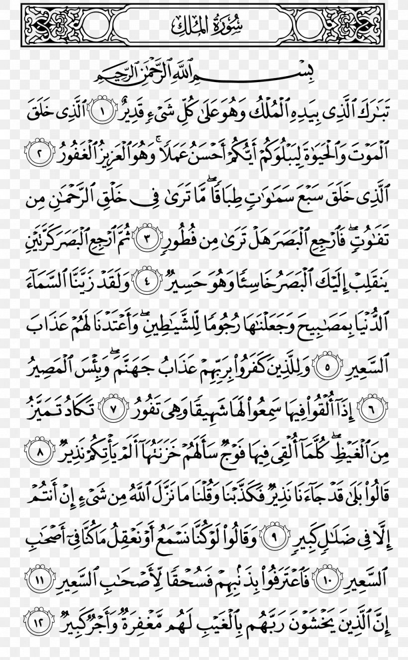 Qur'an Noble Quran Jus 3 Juz' Al-A'raf, PNG, 1024x1656px, Watercolor, Cartoon, Flower, Frame, Heart Download Free