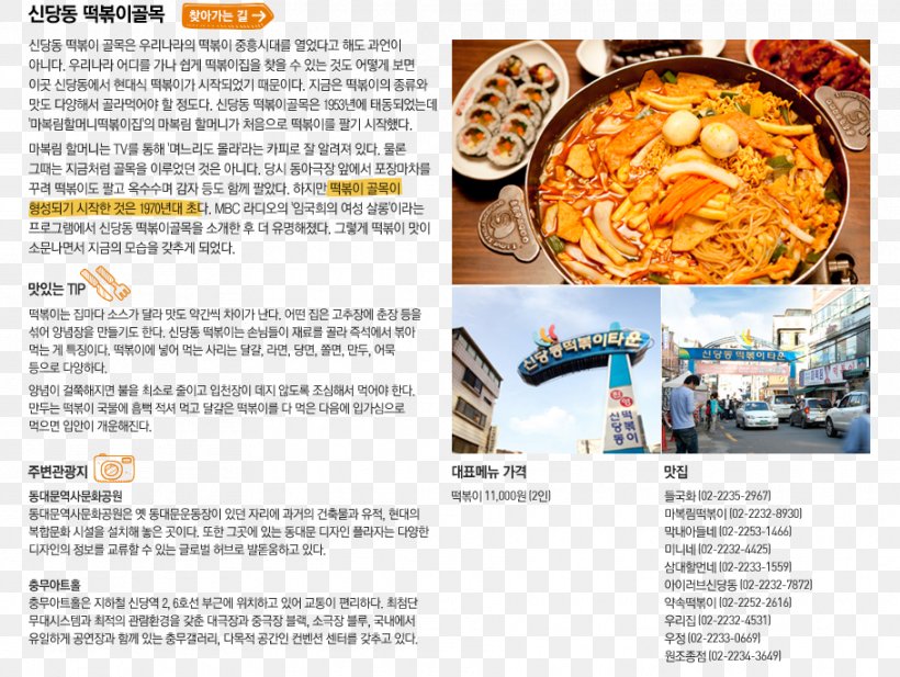 Cuisine Food Recipe Dish Seoul, PNG, 910x685px, Cuisine, Blog, Brochure, Chosun Ilbo, Daum Download Free