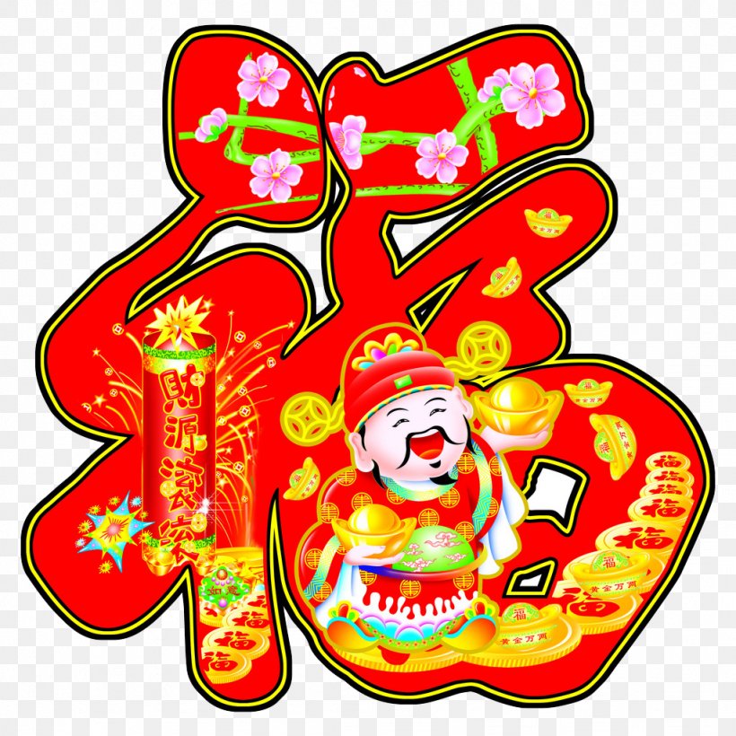 China Caishen Chinese New Year Fu, PNG, 1024x1024px, China, Art, Caishen, Chinese Gods And Immortals, Chinese New Year Download Free