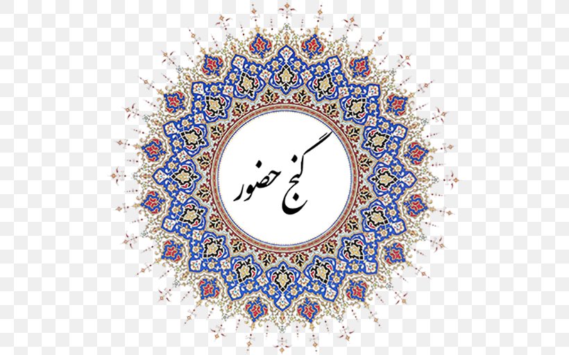 Arabesque Illuminated Manuscript Art Shamseh Design, PNG, 512x512px, Arabesque, Art, Body Jewelry, Carpet, Decorative Arts Download Free