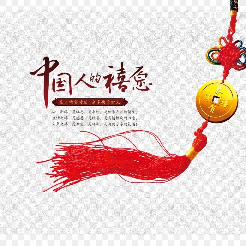Hongtashan Poster Chinese New Year Tobacco, PNG, 1200x1200px, Hongta District, Advertising, Art, Brand, Chinese New Year Download Free