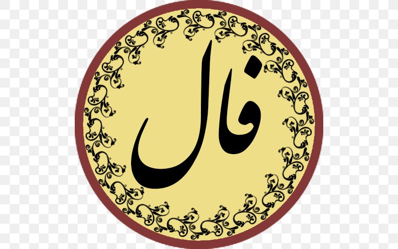 The Divan Of Hafez Fortune-telling Tarot Ghazaliyat Tasseography, PNG, 512x512px, Divan Of Hafez, Android, Cafe Bazaar, Cartomancy, Computer Program Download Free