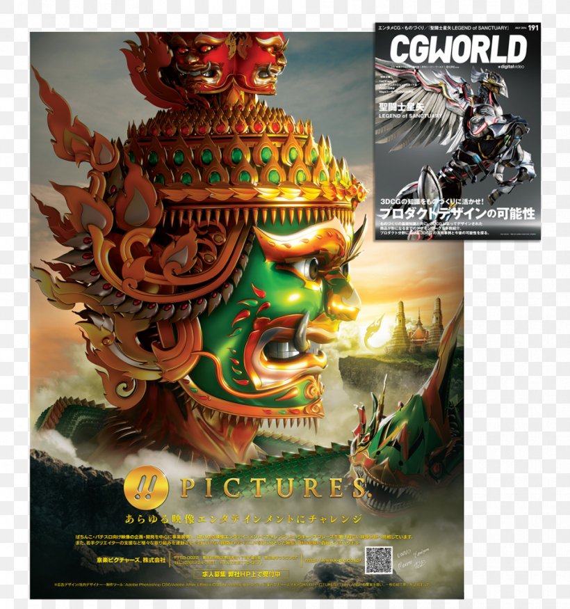 Yaksha วรรณคดี Thai Literatura En Tailandés Advertising, PNG, 959x1024px, Yaksha, Advertising, July, Magazine, Miniature Download Free