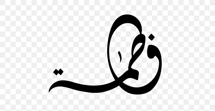 Arabic Calligraphy Art Islamic Calligraphy, PNG, 600x424px, Calligraphy, Arabic, Arabic Calligraphy, Arabic Name, Art Download Free