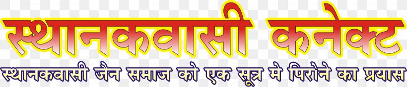 Sthānakavāsī Jainism Chaturmas Śvētāmbara Acharya, PNG, 6383x1371px, Jainism, Banner, Brand, India, Logo Download Free
