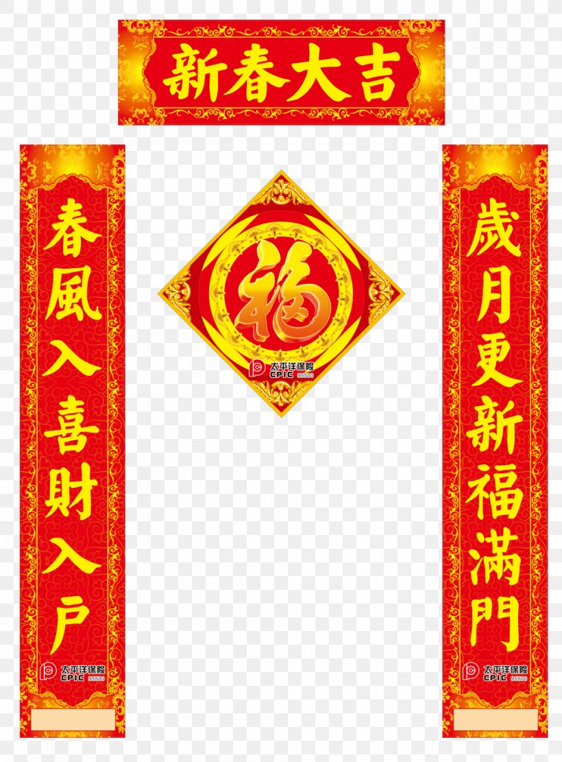 Fu Fai Chun Antithetical Couplet Chinese New Year Chinese Zodiac, PNG, 1000x1355px, Fai Chun, Antithetical Couplet, Area, Chinese New Year, Chinese Zodiac Download Free