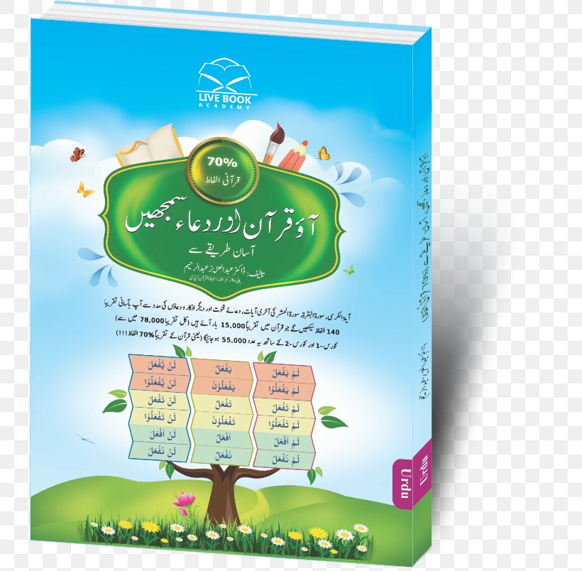 Quran: 2012 Understanding Quran Translations Understand Al-Qur'an Academy, PNG, 735x804px, Understanding, Book, Brand, Green, Learning Download Free