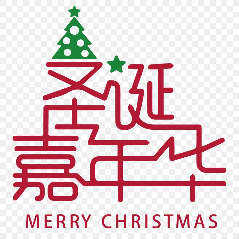 Christmas Day Art Design Image Christmas Tree, PNG, 1500x1500px, Christmas Day, Area, Art, Christmas, Christmas Decoration Download Free