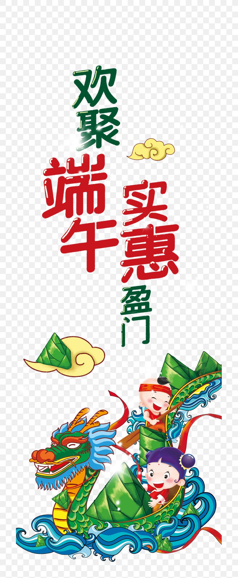 Dragon Boat Festival Cartoon Clip Art, PNG, 709x1984px, Zongzi, Advertising, Area, Art, Artwork Download Free