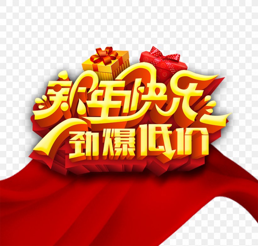 Chinese New Year Poster Lantern Festival, PNG, 970x926px, Chinese New Year, Advertising, Banner, Brand, Chinese Zodiac Download Free
