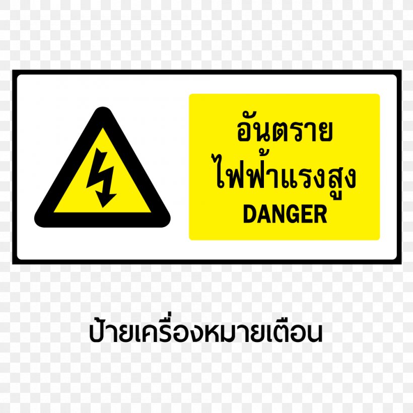 Warning Label Electricity Sticker Hazard, PNG, 1000x1000px, Label, Adhesive Label, Advertising, Area, Brand Download Free
