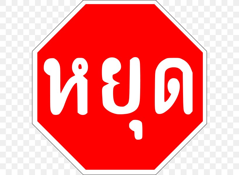 Stop Sign Traffic Sign Clip Art, PNG, 600x600px, Stop Sign, Area, Brand, Logo, Number Download Free