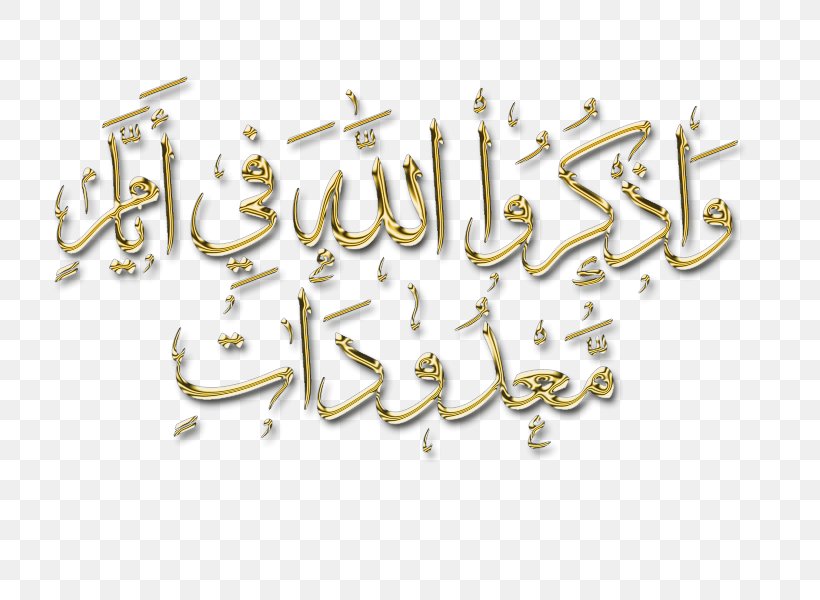 Islamic Calligraphy Basmala Jewellery, PNG, 800x600px, Calligraphy, Allah, Basmala, Body Jewelry, Brand Download Free