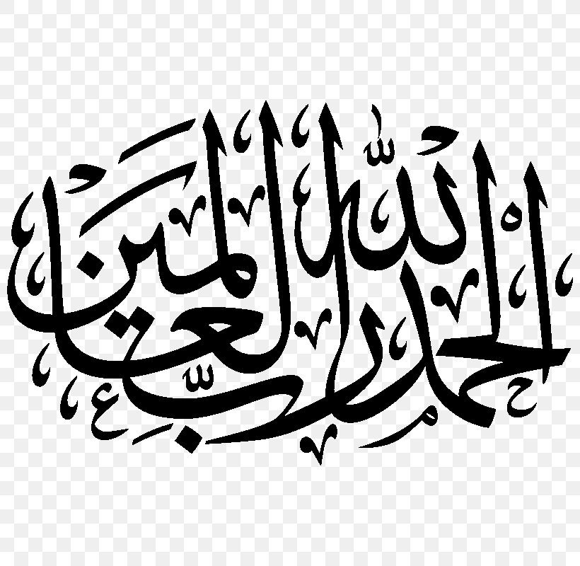 Islamic Calligraphy Arabic Calligraphy Allah Alhamdulillah, PNG, 800x800px, Islamic Calligraphy, Alhamdu Lillahi Rabbil Alamin, Alhamdulillah, Allah, Arabic Calligraphy Download Free