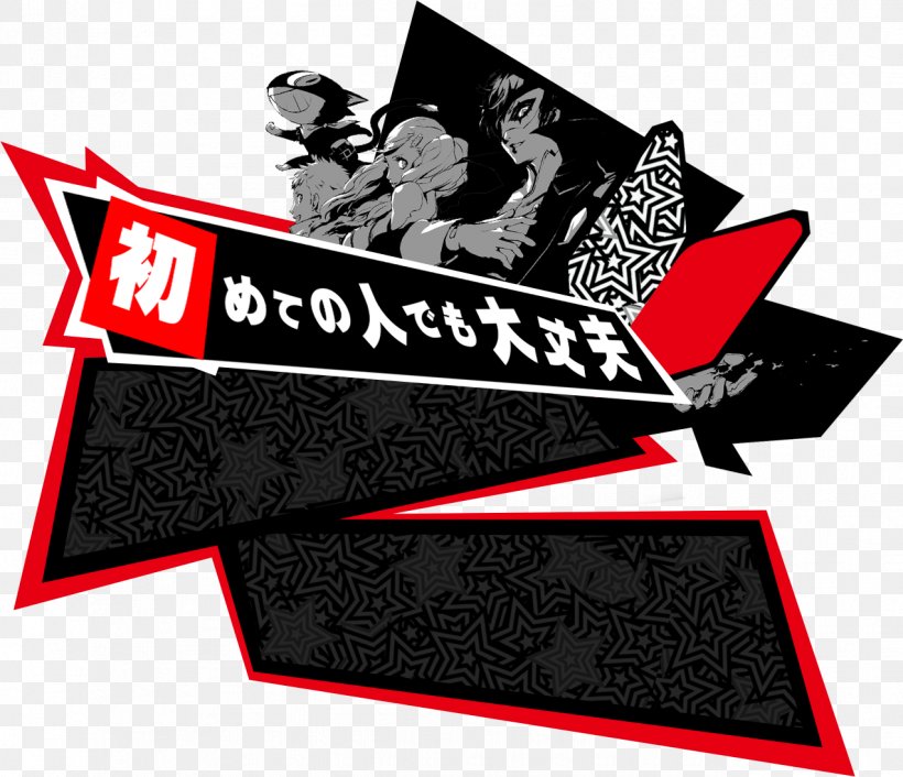 Persona 5 No Logo Game Ni, PNG, 1274x1097px, Persona 5, Brand, Game, Label, Logo Download Free
