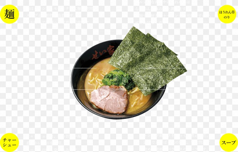 Ramen Vegetarian Cuisine らーめん せい家 本店 Asian Cuisine Menu, PNG, 1934x1234px, Ramen, Allium Fistulosum, Asian Cuisine, Asian Food, Comfort Food Download Free