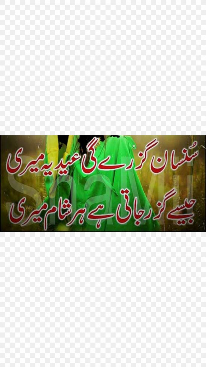 Urdu Poetry Eid Mubarak Eid Al-Fitr, PNG, 900x1600px, Urdu Poetry, Eid Alfitr, Eid Mubarak, English, Google Download Free